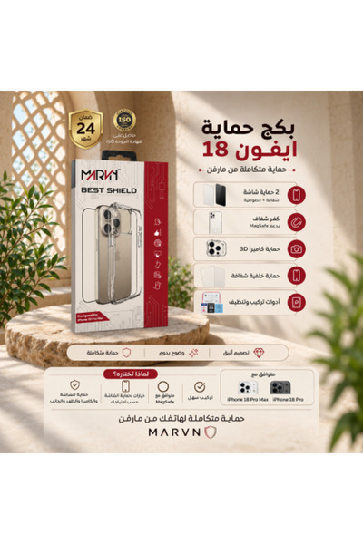 MARVN حزمة حماية لآيفون 18 برو وبرو ماكس، تشمل واقيين للشاشة، غطاء ماج سيف، ح...
