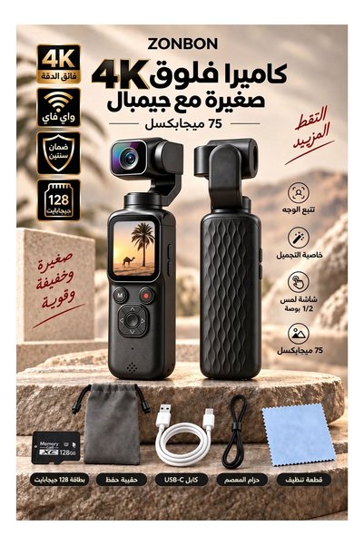 ZONBON كاميرا جيب بدقة 4K و75 ميجابكسل للتصوير الاحترافي، بديل لكاميرا DJI Po...