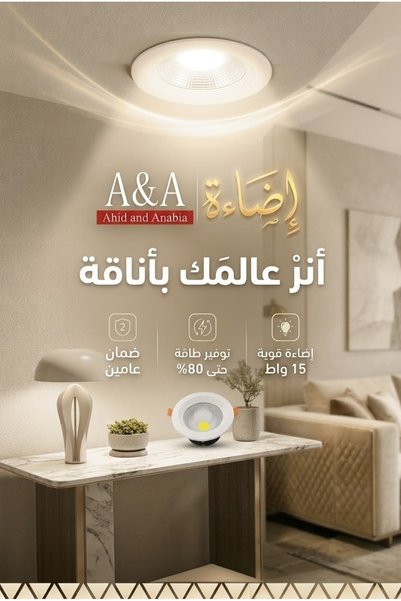 Moyu مصباح سقف داخلي COB 15 سم 15 وات - أبيض مائل للبيج 4000 كلفن.