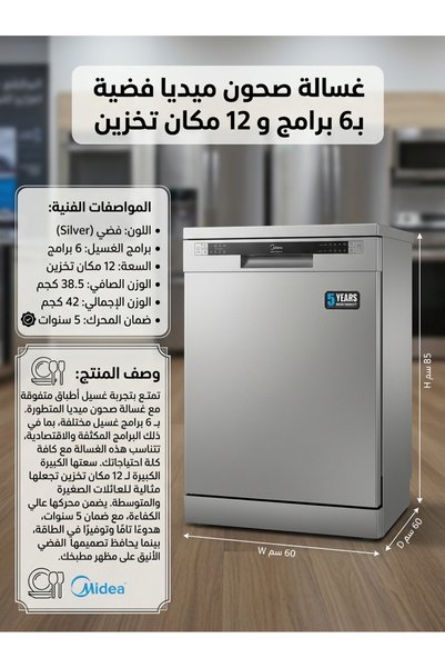 Generic Brand غسالة صحون ميديا فضية بـ 6 برامج و12 مكان تخزين