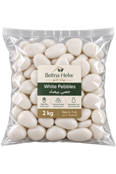 Beitna Helw White Decorative Pebbles 2 kg – Size 4–7 cm – Indoor & Outdoor