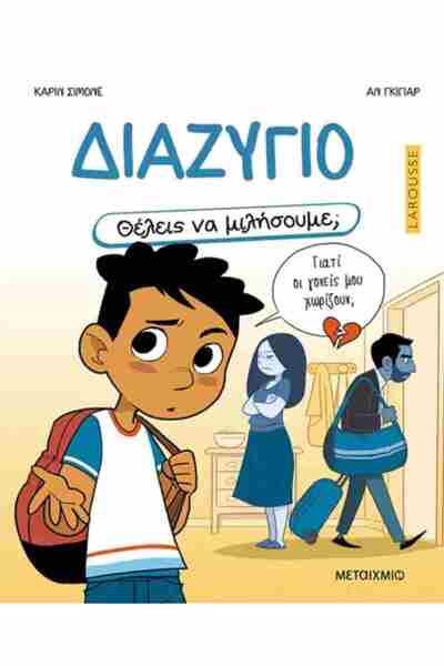 Susaeta Publications Θέλεις να μιλήσουμε; Διαζύγιο