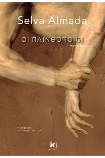 Kleidarismos Publications The Brickmakers