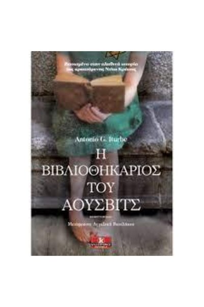 Kleidarismos Publications The Librarian of Auschwitz