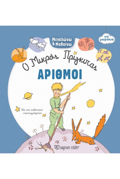 Hartini Poli Publications Growing and Learning 2: The Little Prince for Babie...