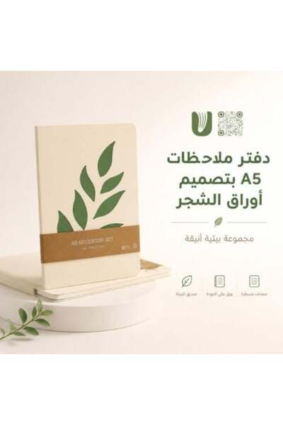 Oasis دفتر ملاحظات A5 بتصميم أوراق الشجر