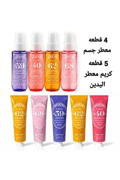 LUENCO مجموعة معطر الجسم وكريم معطر اليدين لينكو 9 قطعه