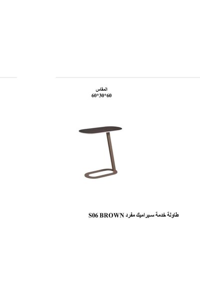 NO BRAND طاولة خدمة جانبية سيراميك بتصميم منزلق للكنب – بني
