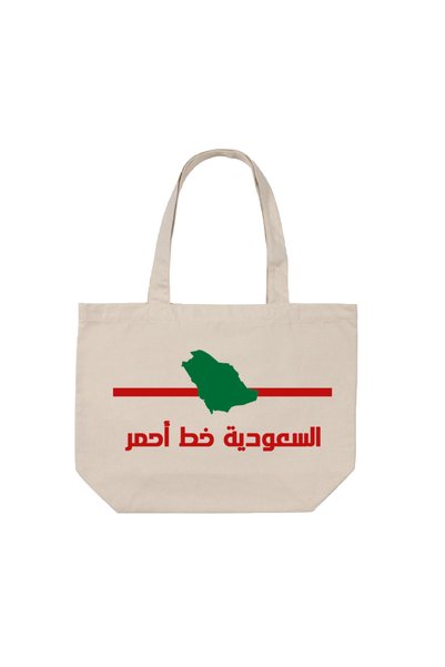 sikkadesign كيس قماشية خط أحمر السعودية