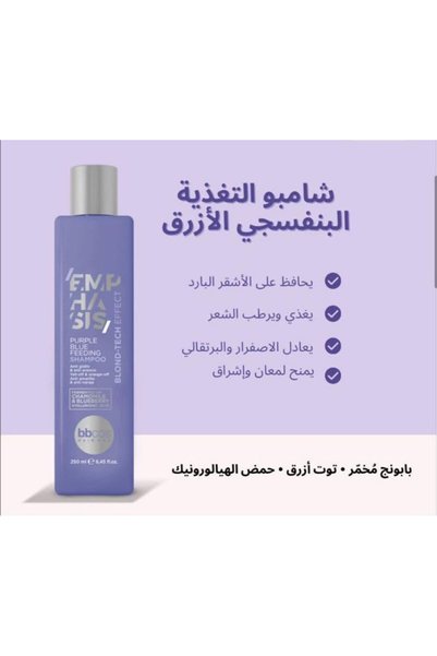 Bbcos Hair Pro شامبو بنفسجي مغذٍ للشعر الأشقر والمصبوغ من بيبي كوز – 250 مل