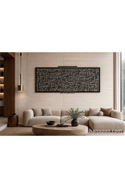 Generic Brand Al Kursi Wall Art - Wood & Acrylic (KKZN02)