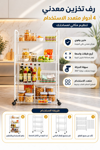 Baytix HOME عربة تخزين معدنية بـ 4 طبقات مع عجلات، منظم مطبخ متحرك أبيض اللون...