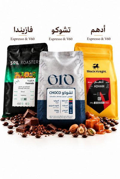 MIBRU Box of 3 Asante Roasted Coffee Crops Specialty Coffee Collection