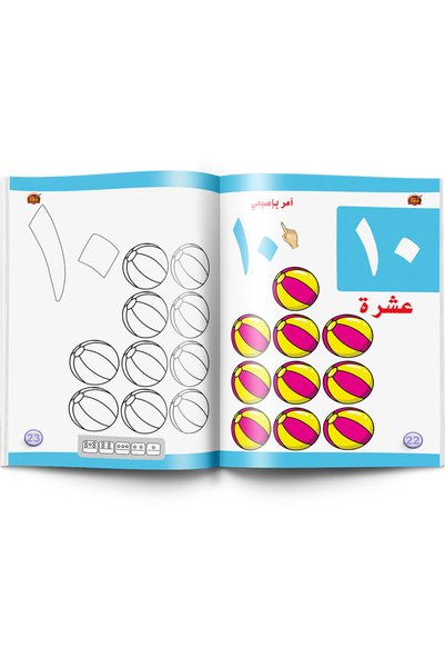 Other I learn and color arabic numbers