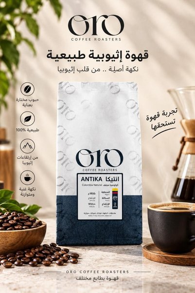 ORO قهوة كولومبيا أنتيكا 250 جرام محمصة متوسطة لتقطير القهوة المختصة من اورو