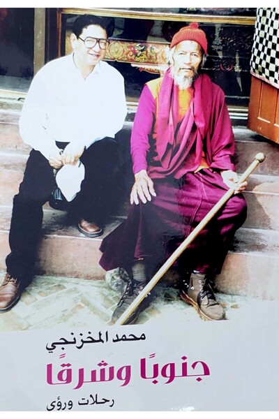 DAR EL SHOROUK جنوبا وشرقا رحلات ورؤى