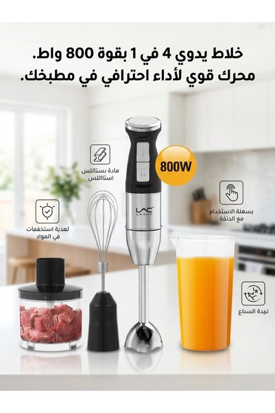 LAC خلاط يدوي كهربائي 4 في 1 بقوة 800 واط، مع ملحقات تقطيع وخفق وكوب قياس للم...