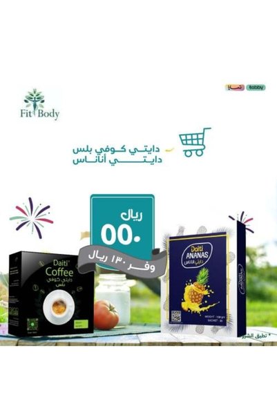 daity باقة دايتي كوفي بلس - دايتي بنكهة الأناناس