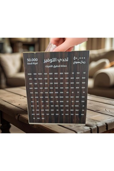 Generic لوحة تحدي الادخار باللغة العربية، صندوق ادخار بقيمة 50,000 ريال سعودي...
