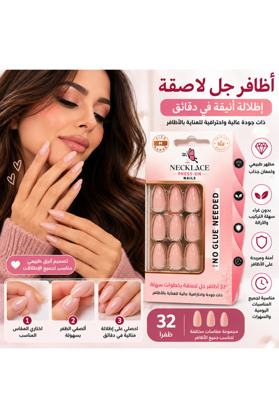 Generic Brand أظافر جل لاصقة من NECKLACE – لون وردي نود أنيق | 32 قطعة بدون غراء