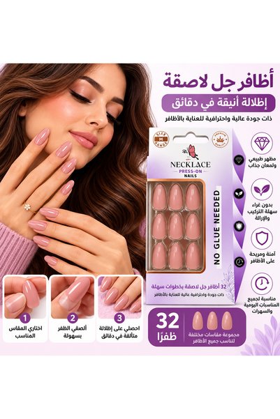 Generic Brand أظافر نيكليس اللاصقة NECKLACE – لون وردي نود أنيق | 32 ظفرًا بد...