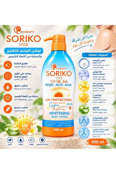 SORIKO لوشن الجسم للتفتيح والحماية من الأشعة فوق البنفسجية 500 مل
