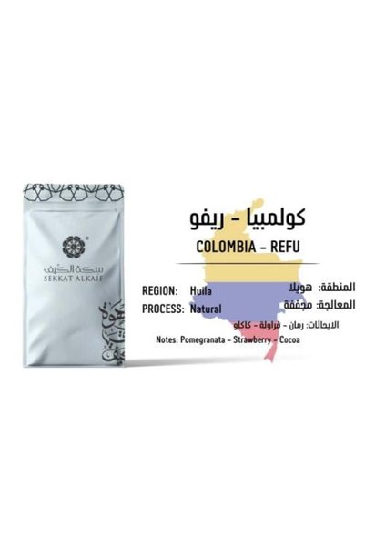 SEKKAT ALKAIF محصول قهوة مختصة فاكهي كلومبي ريفو مجفف 250جرام