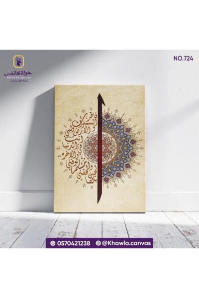 khawla canvas لوحة فطر السموات والارض (تصميم عمودي) 60 سم × 90 سم
