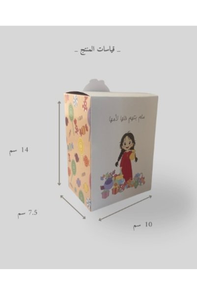 shukran Box Qirqqian, a Girl's Character. |   Customizable with Name