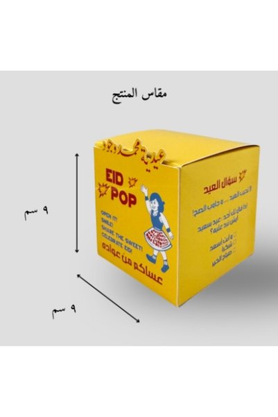 shukran Eid Pop Box |   Customizable with the Child's Name