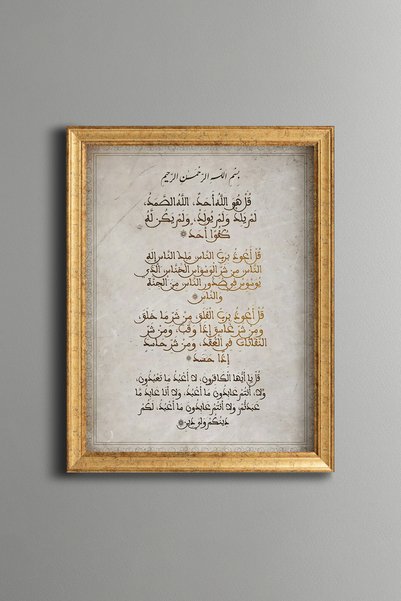 epiqart إلهاس - ناس - فل - سورة الكافرون - لوحة فنية بنمط عتيق - تصميم أنيق