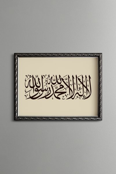 epiqart لوحة "كلمة التوحيد" - لوحة فنية بنمط عتيق - تصميم أنيق.
