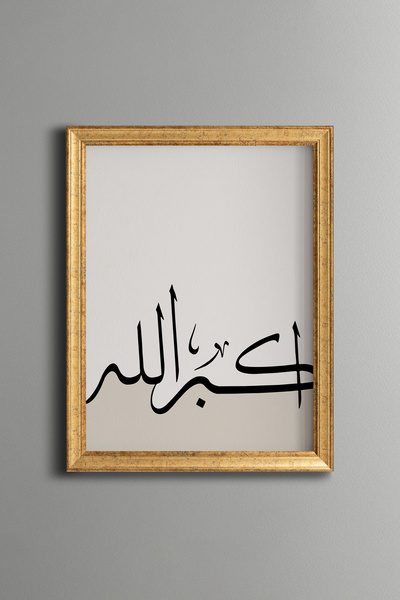 epiqart خط "الله أكبر" - لوحة فنية بنقوش عتيقة - تصميم رقيق.