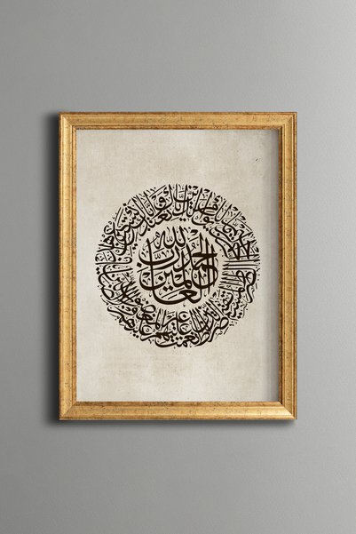 epiqart سورة الفاتحة - لوحة منقوشة بتصميم عتيق - نموذج رفيع