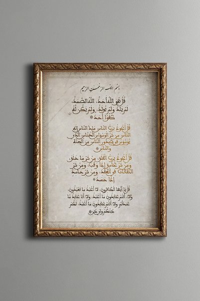 epiqart إلهاس - ناس - فل - سورة الكافرون - لوحة فنية بنمط عتيق - تصميم أنيق