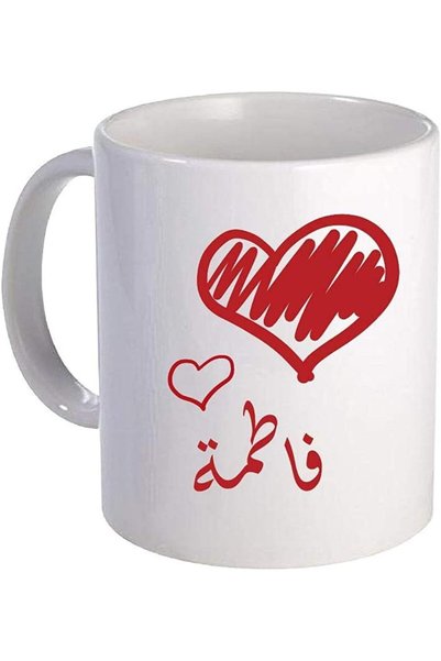 Other كوب سيراميك للشاي والقهوة مع اسم فاطمة