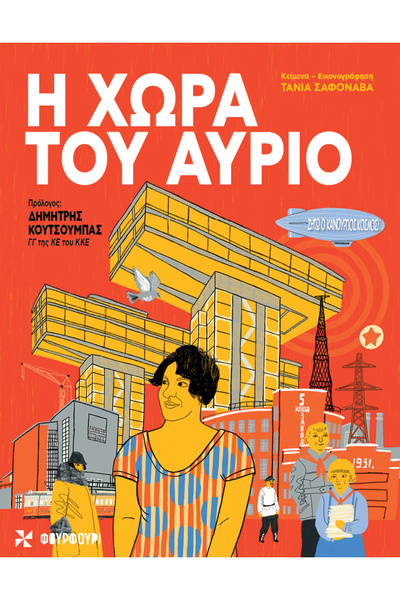 papirosbookstore THE COUNTRY OF TOMORROW