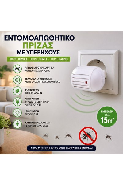 OEM Ηλεκτρικό Evτομοαπωθητικό Πρίζας με Υπερήχους Χωρίς Χημικά TC-543