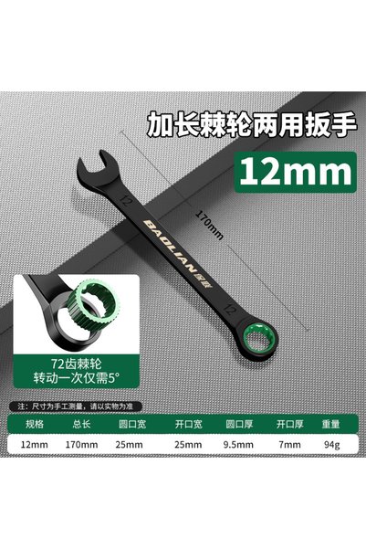 Choice8 12mm BAOLIAN Dual Directional Fast Plum Blossom Ratchet Wrench, Indus...