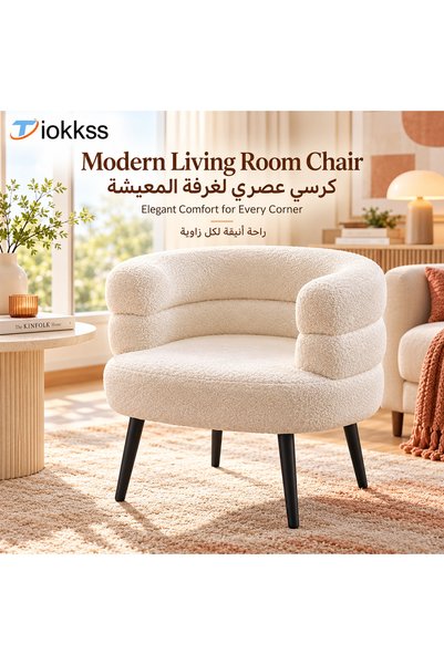 Tiokkss كرسي بوكليه كريمي اللون، كرسي عصري مبطن بظهر منحني وأرجل سوداء مدببة،...
