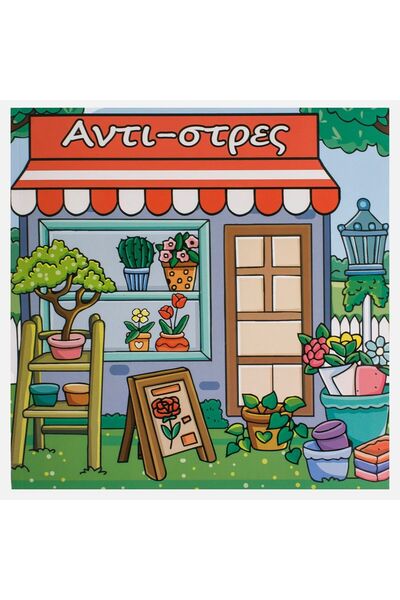 OEM Anti-Stress Coloring Book 21x21cm - 48 Pages