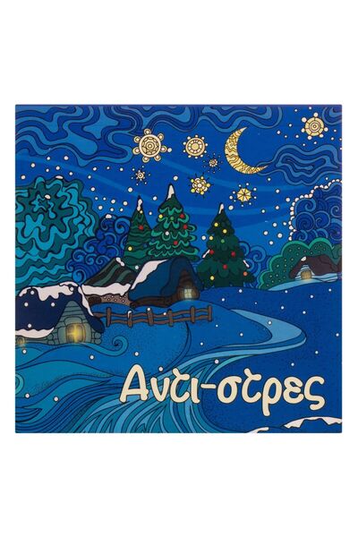 OEM Christmas Anti-Stress Book 11x11cm - 30F