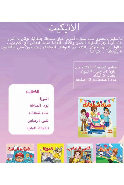 YANABEE الاتيكيت (5 كتب)