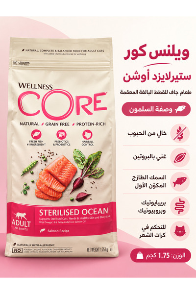 CORE Dry Food for Sterilized Cats Grain-Free Wellness Core Ocean with Salmon ...