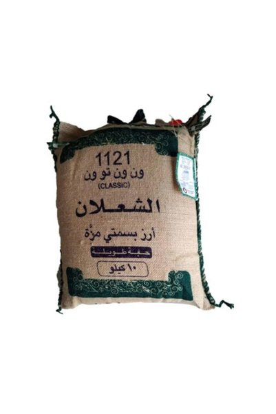 Al Shalan الشعلان 1121 أرز بسمتي مزة حبة طويلة كلاسيكي 10 كيلو