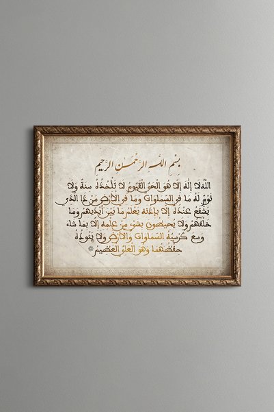 epiqart آية الكرسي - لوحة منقوشة بتصميم عتيق - نموذج رفيع