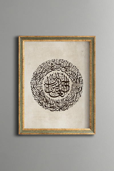 epiqart سورة الفاتحة - لوحة منقوشة بتصميم عتيق - نموذج رفيع