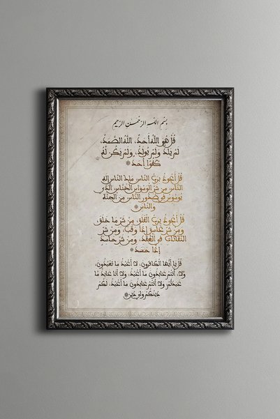 epiqart إلهاس - ناس - فل - سورة الكافرون - لوحة فنية بنمط عتيق - تصميم أنيق