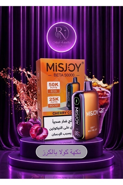 Generic Brand سحبة ميس جوي بيتا 50k موشة نكهة كولا بالكرز