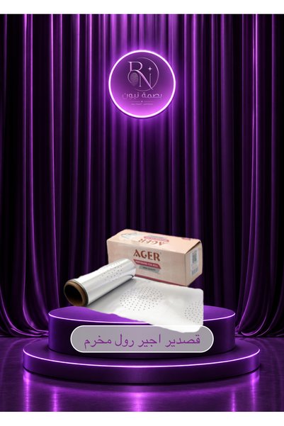 AGER قصدير اجير رول مخرم